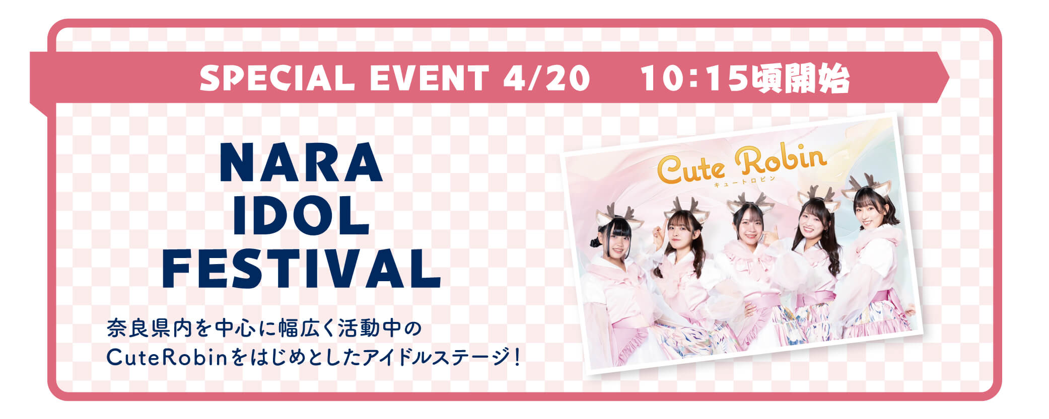 イベント_NARA IDOL FESTIVAL